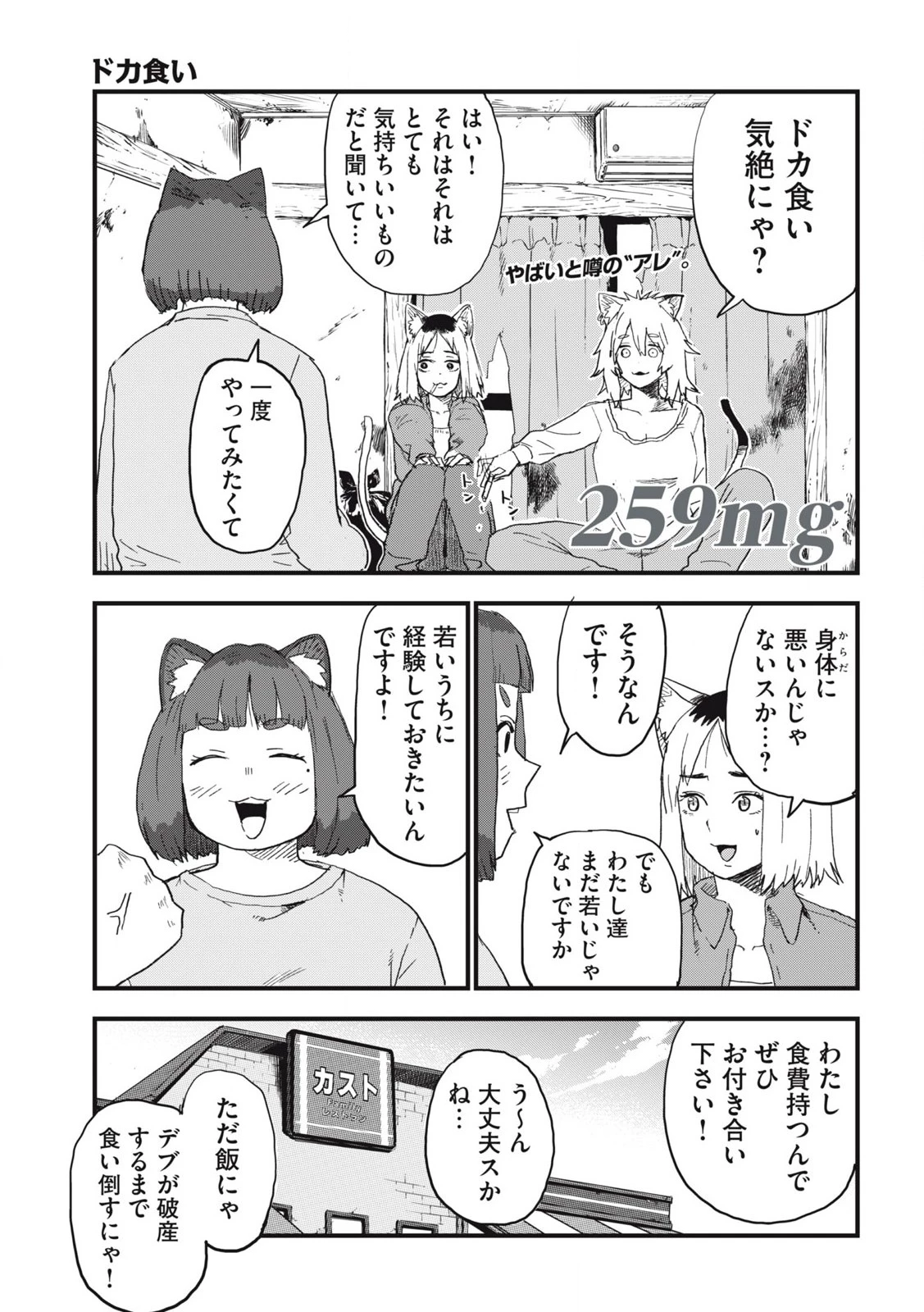 ヤニねこ 第259話 - 1