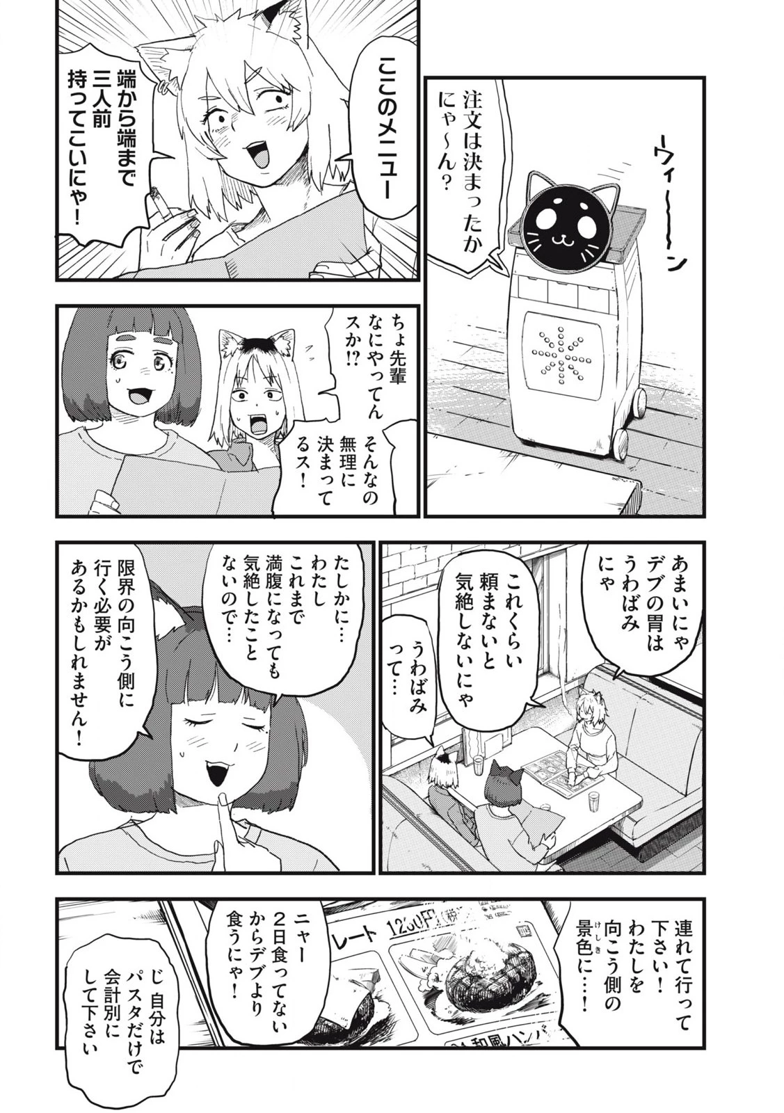 ヤニねこ 第259話 - 2