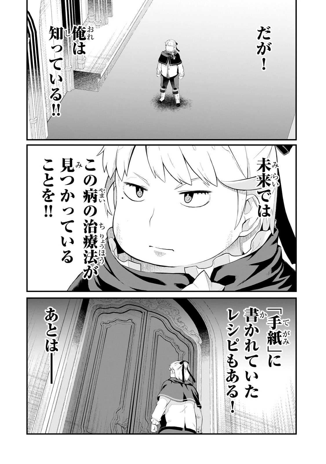 豚貴族は未来を切り開くようです 第10.2話 - 3