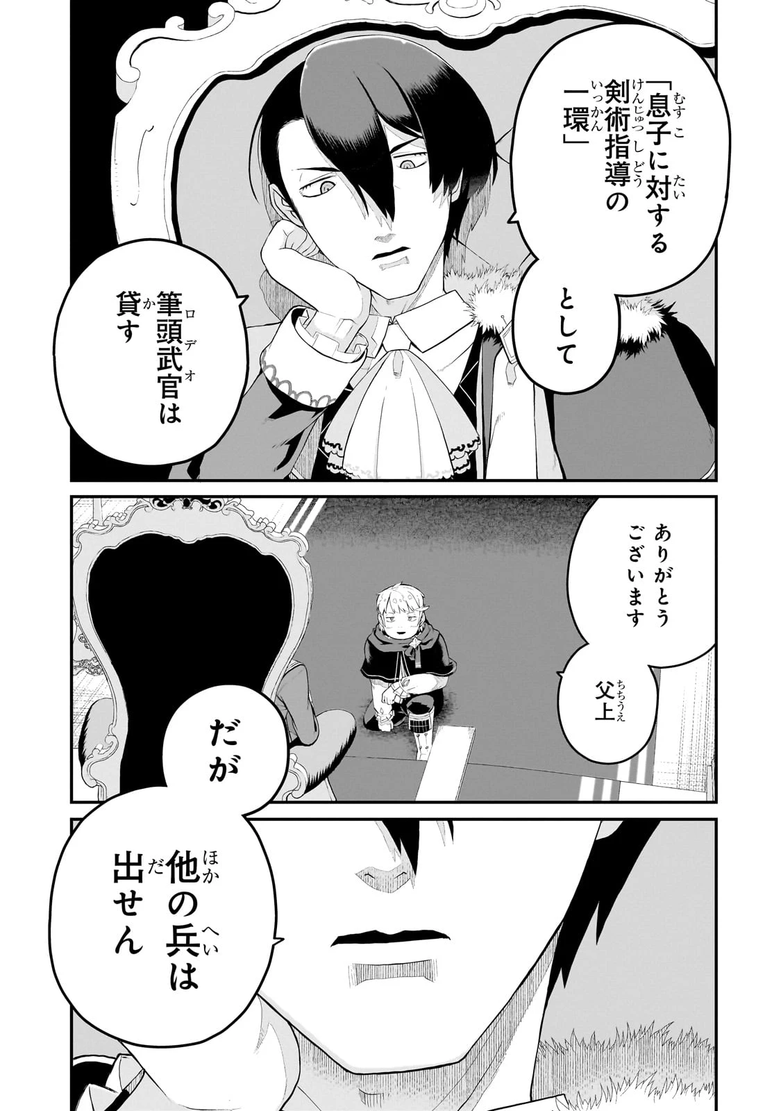 豚貴族は未来を切り開くようです 第10.2話 - 4