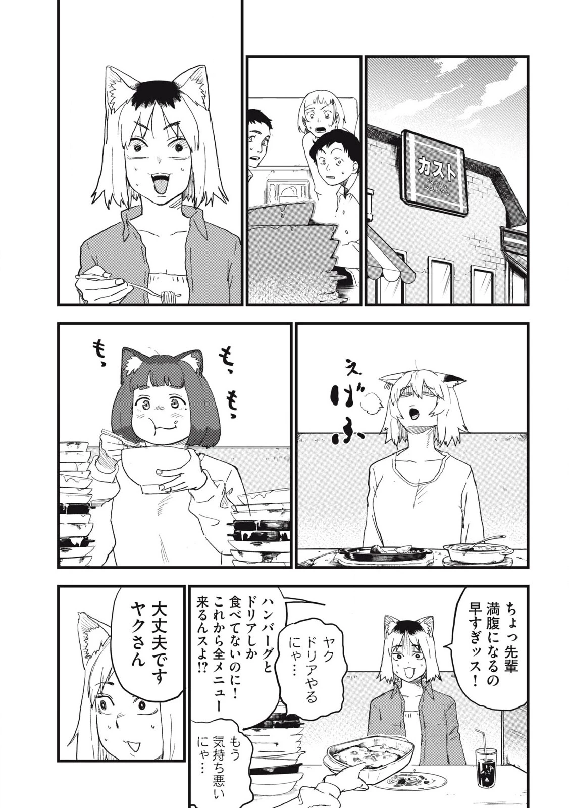 ヤニねこ 第259話 - 3