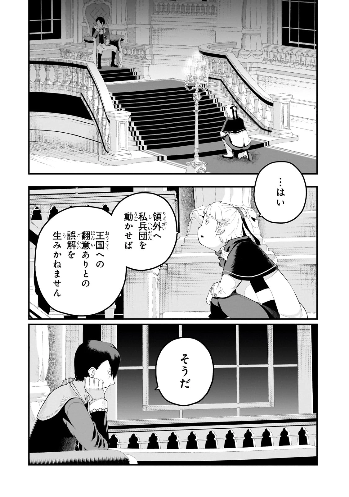 豚貴族は未来を切り開くようです 第10.2話 - 5