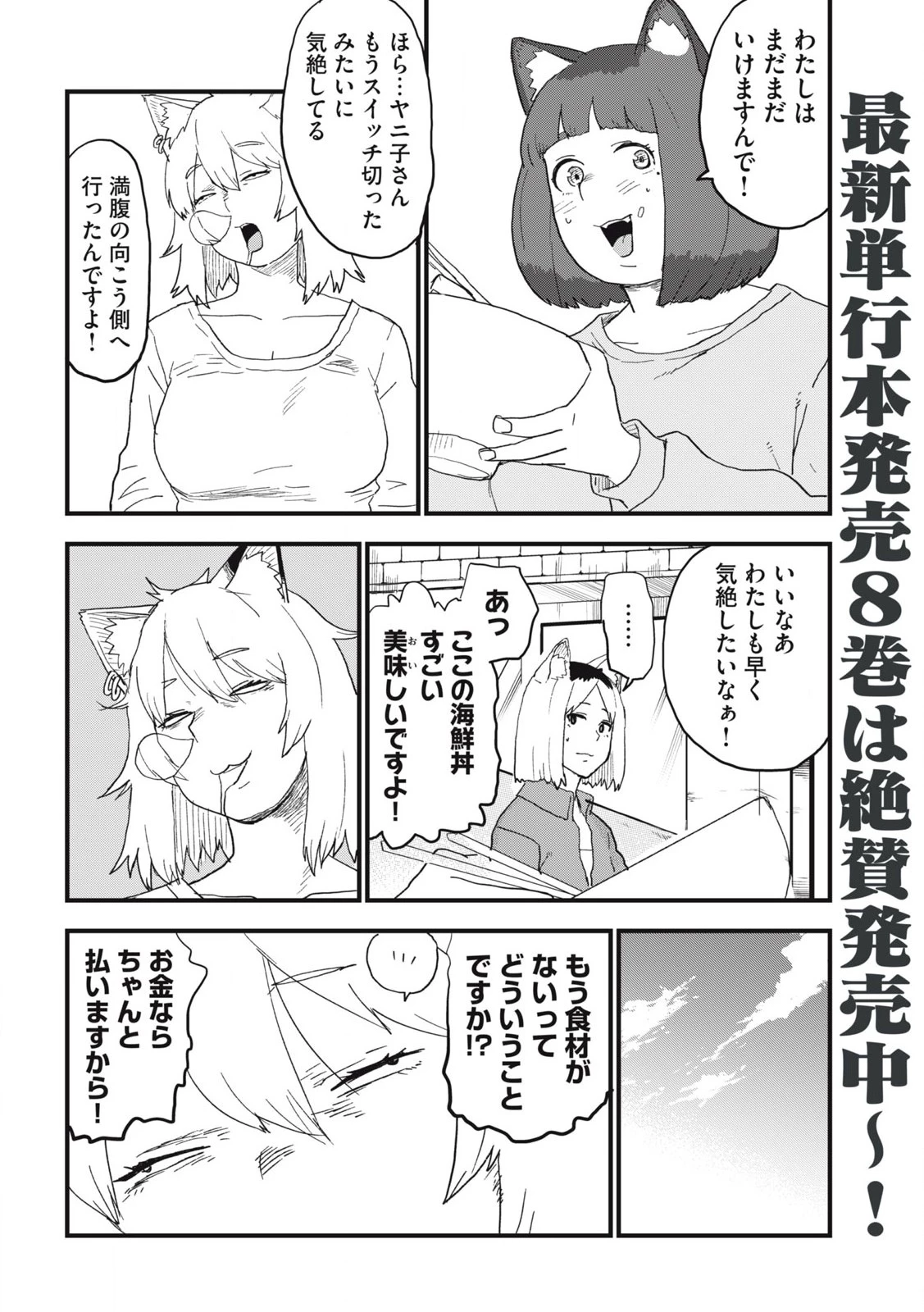 ヤニねこ 第259話 - 4
