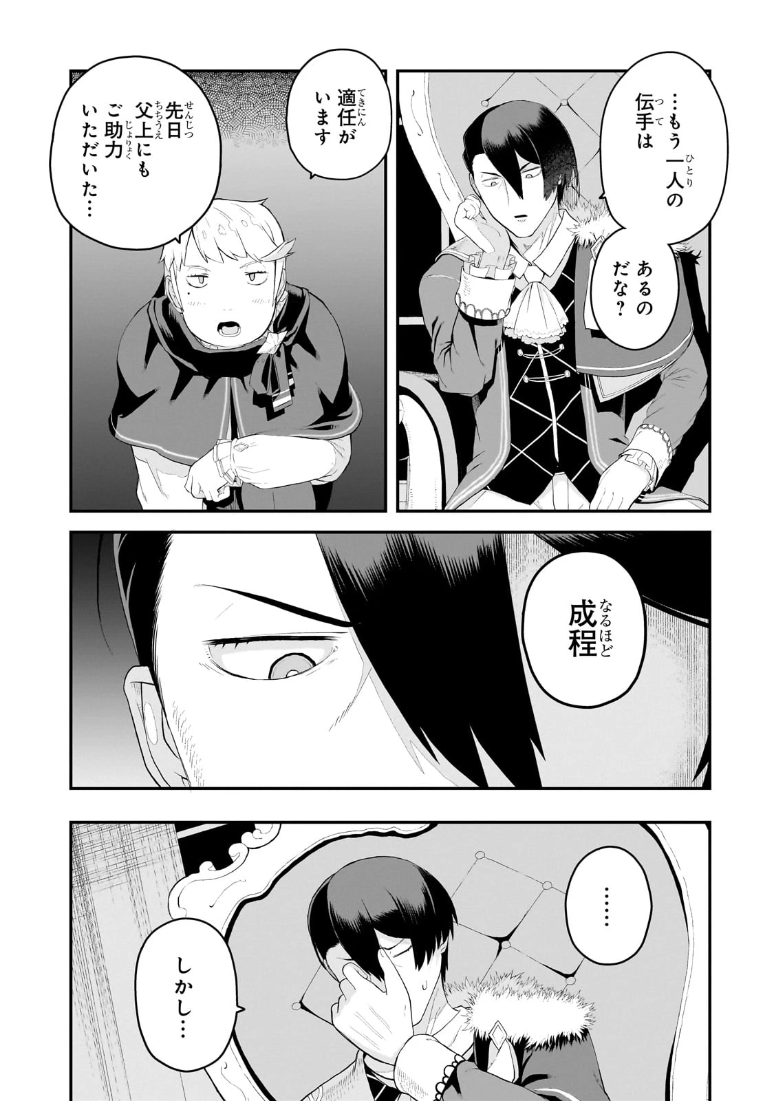 豚貴族は未来を切り開くようです 第10.2話 - 6