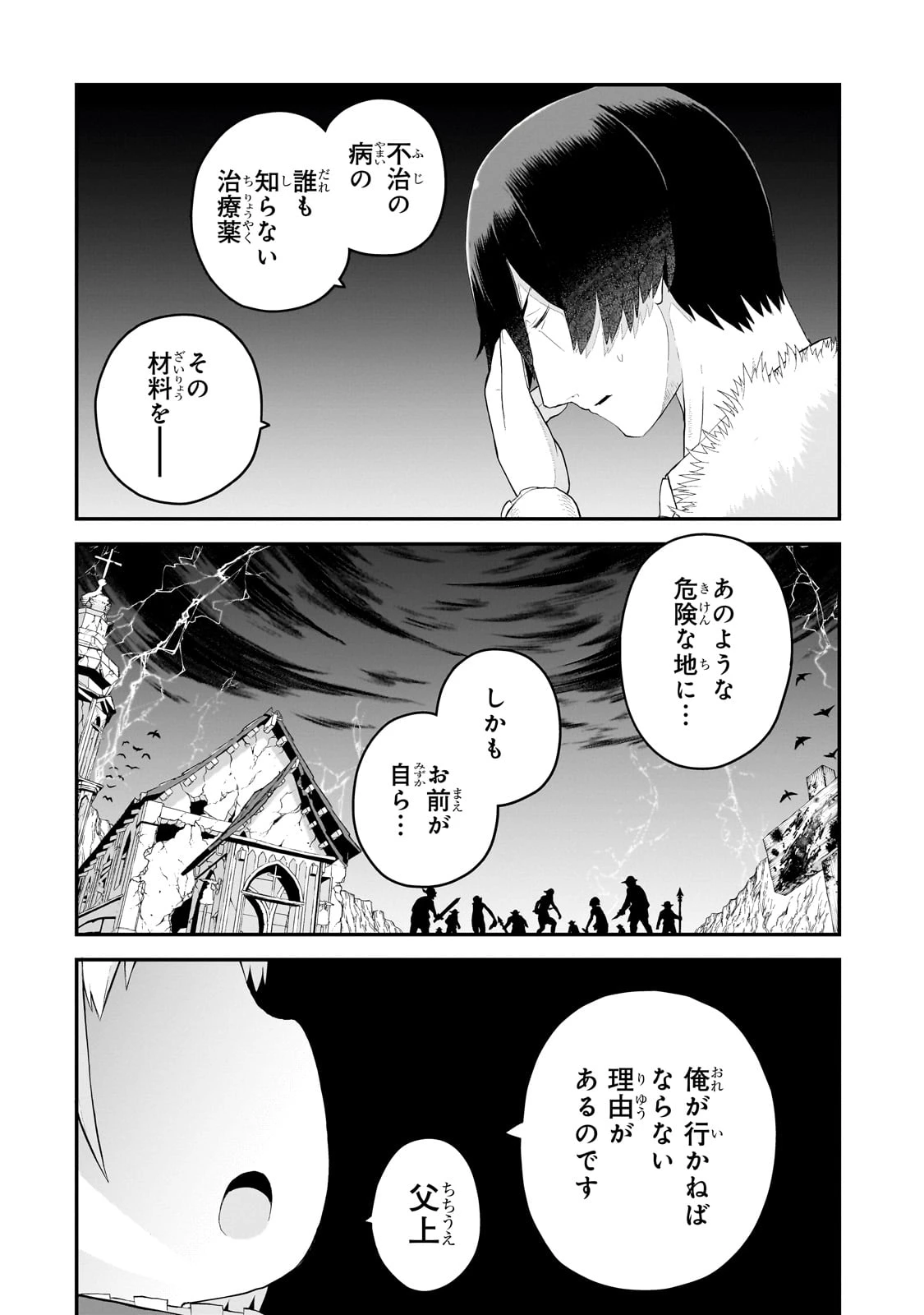 豚貴族は未来を切り開くようです 第10.2話 - 7