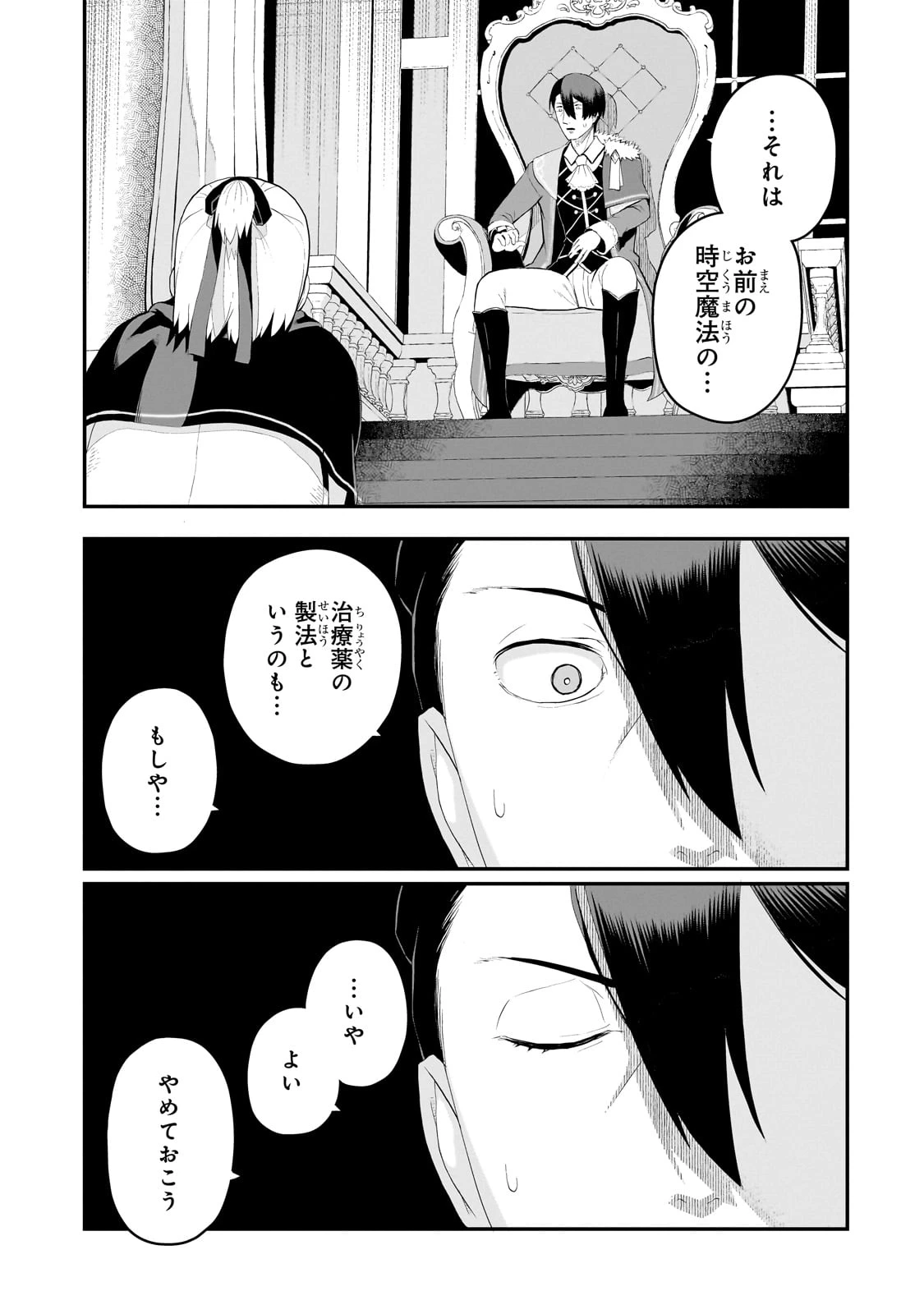 豚貴族は未来を切り開くようです 第10.2話 - 8
