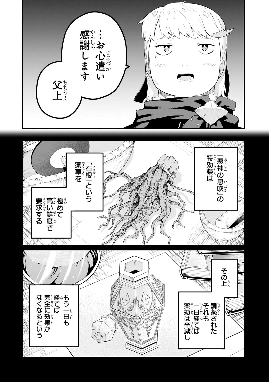 豚貴族は未来を切り開くようです 第10.2話 - 9