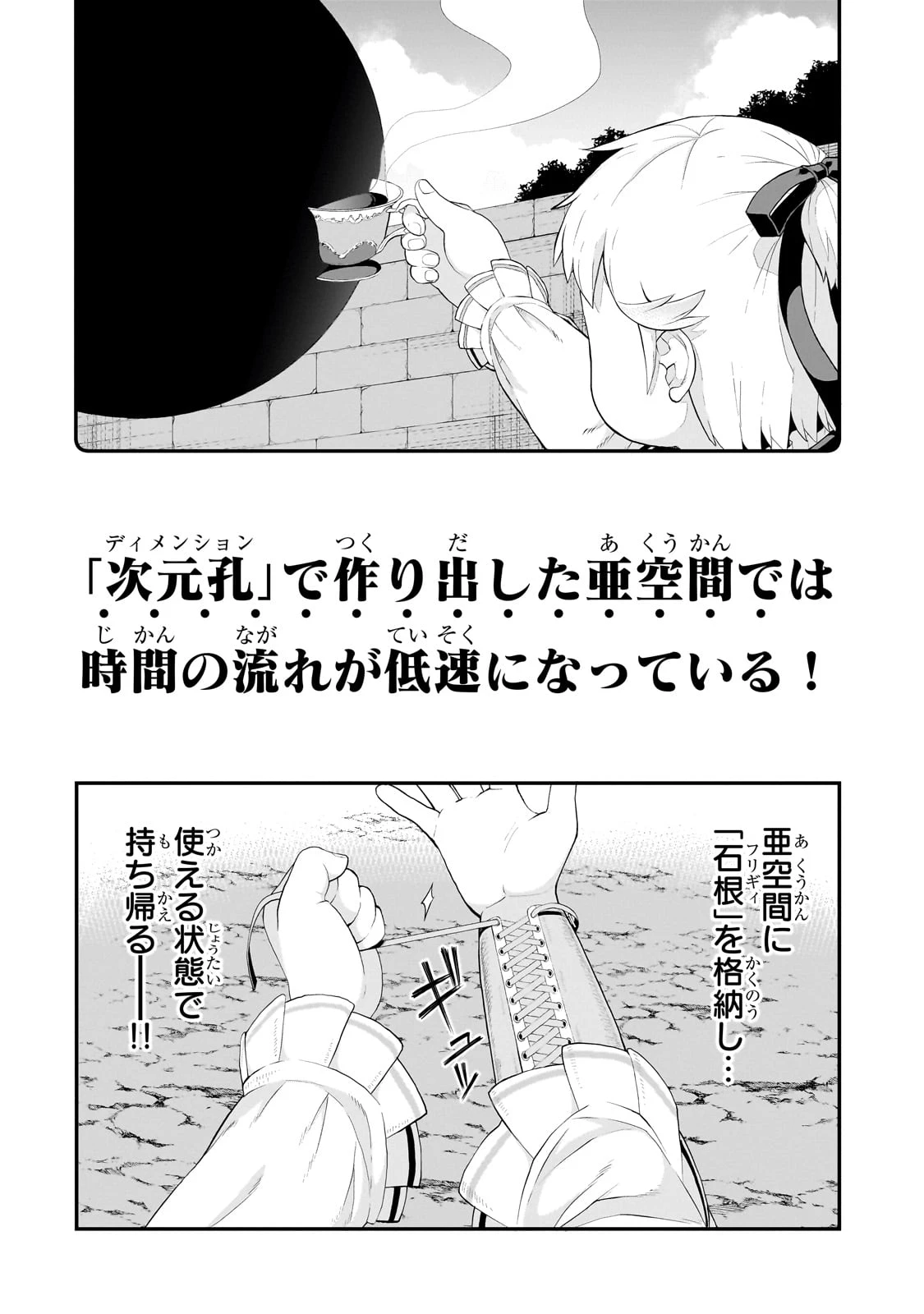 豚貴族は未来を切り開くようです 第10.2話 - 11