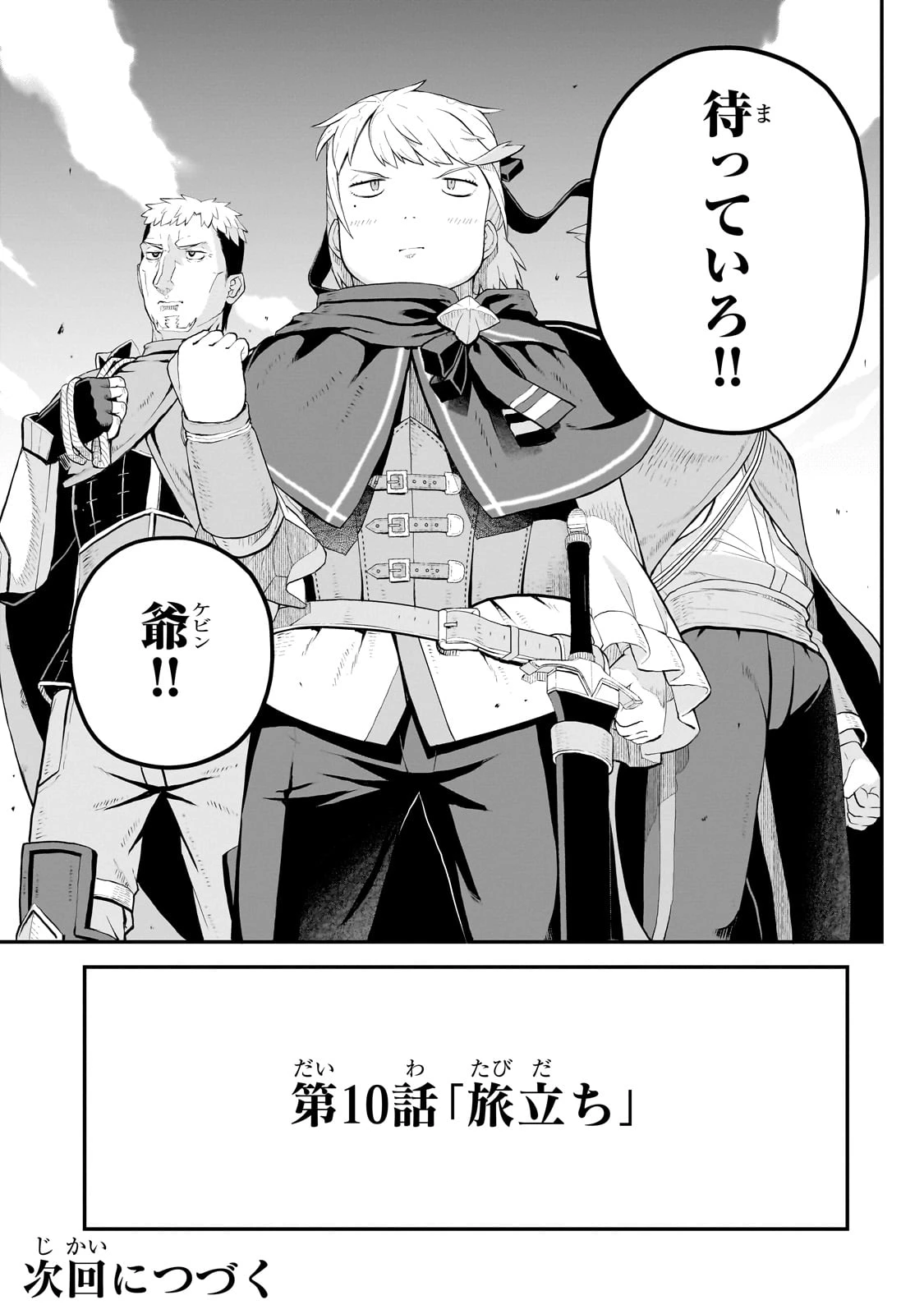 豚貴族は未来を切り開くようです 第10.2話 - 12