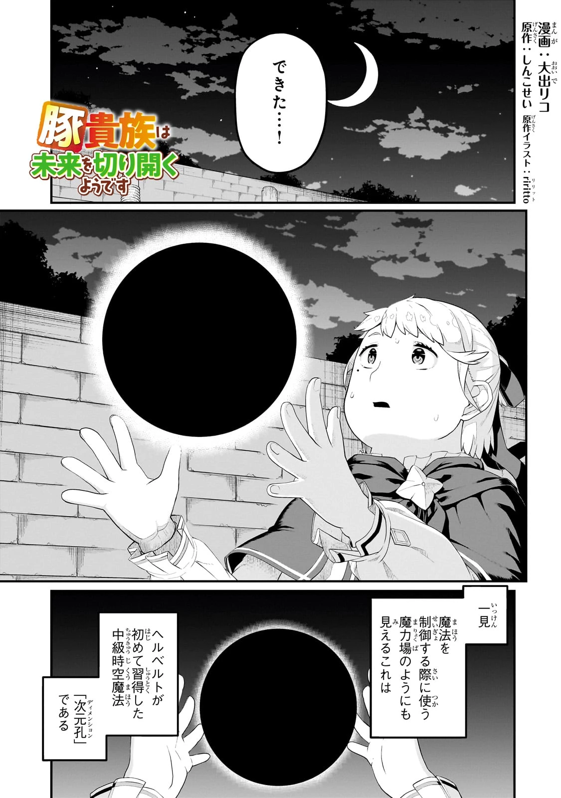 豚貴族は未来を切り開くようです 第10話 - 1