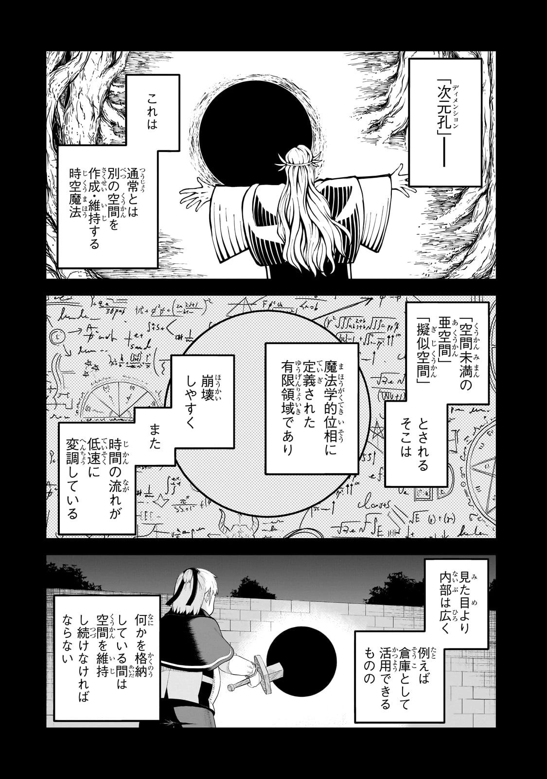 豚貴族は未来を切り開くようです 第10話 - 2