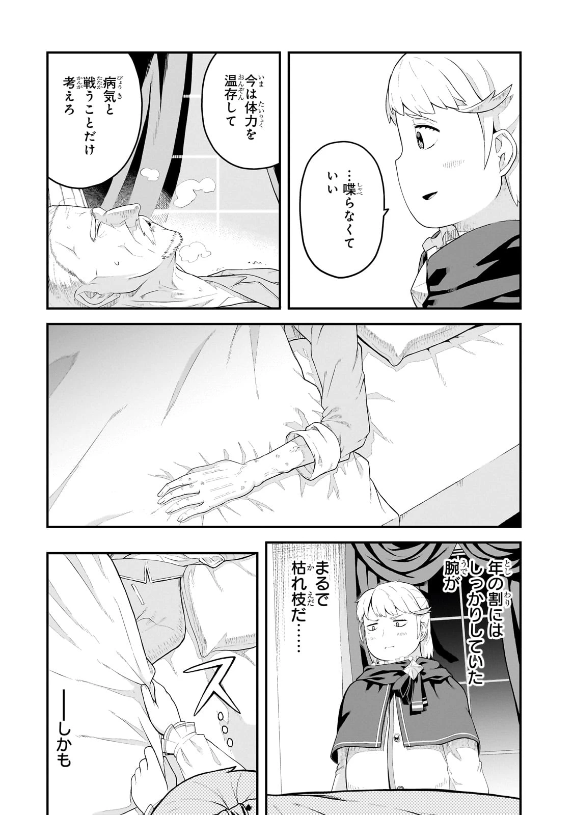 豚貴族は未来を切り開くようです 第10話 - 6