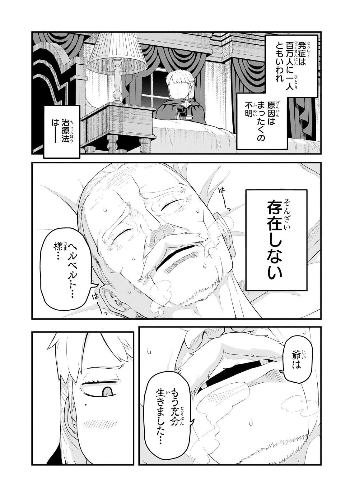 豚貴族は未来を切り開くようです 第10話 - 9