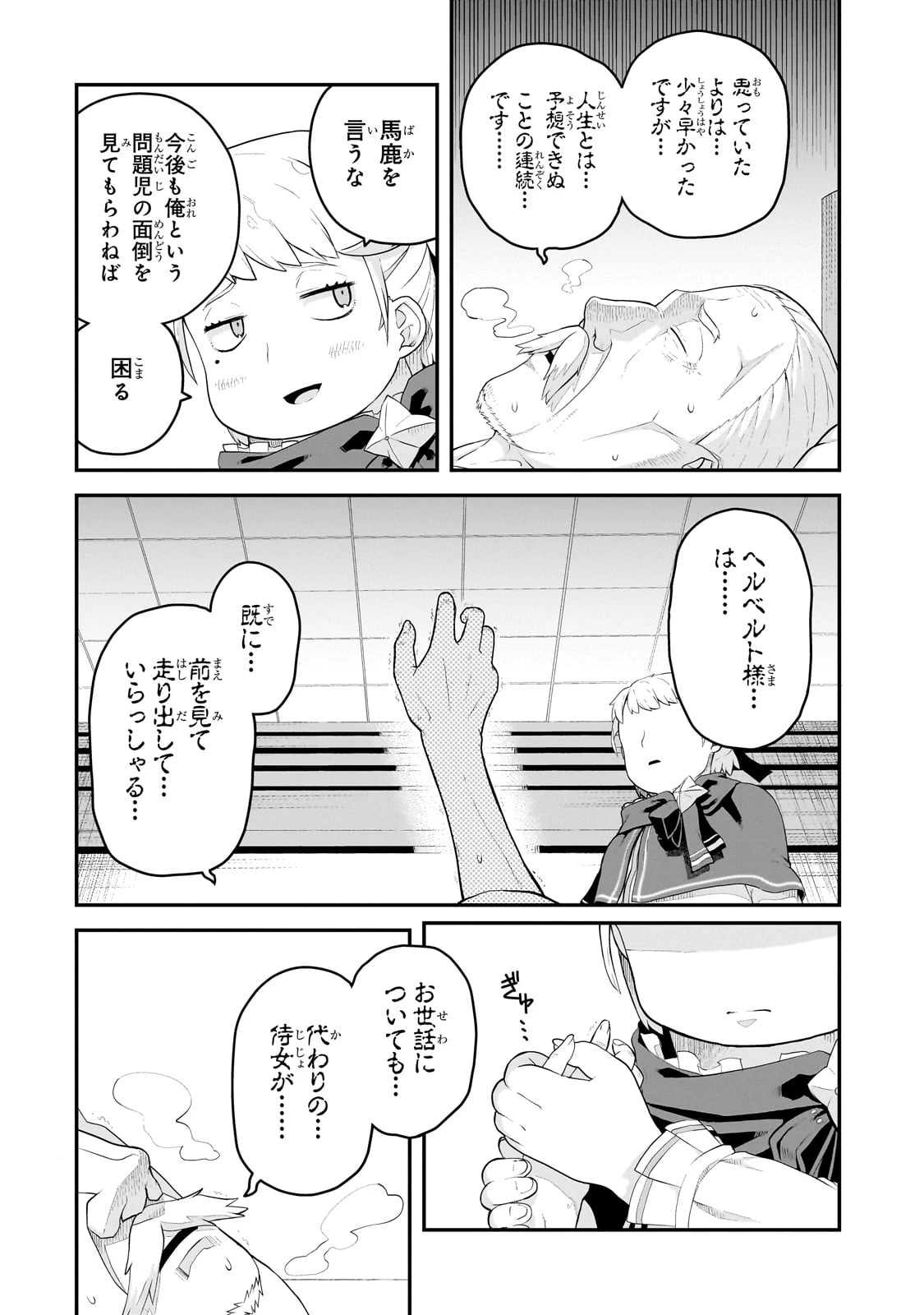 豚貴族は未来を切り開くようです 第10話 - 10