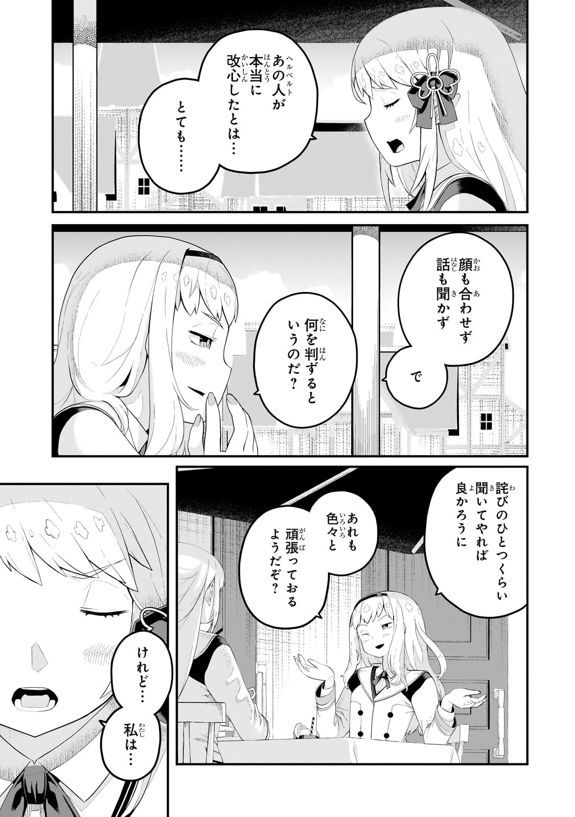 豚貴族は未来を切り開くようです 第9.2話 - 1