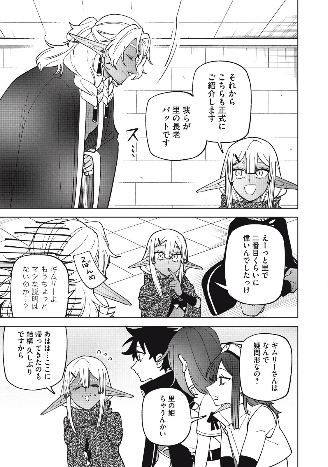 Ｓランクパーティから解雇された【呪具師】～『呪いのアイテム』しか作れませんが、その性能はアーティファクト級なり……！～ 第45.1話 - 5