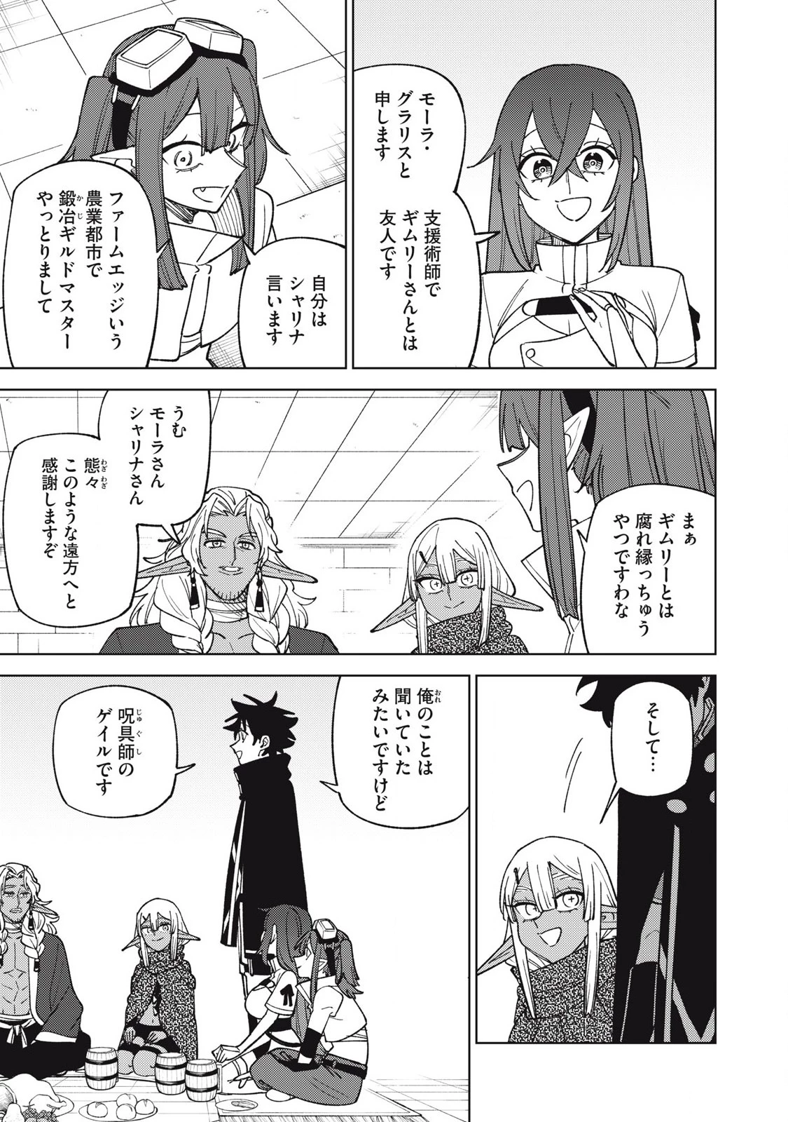 Ｓランクパーティから解雇された【呪具師】～『呪いのアイテム』しか作れませんが、その性能はアーティファクト級なり……！～ 第45.1話 - 7