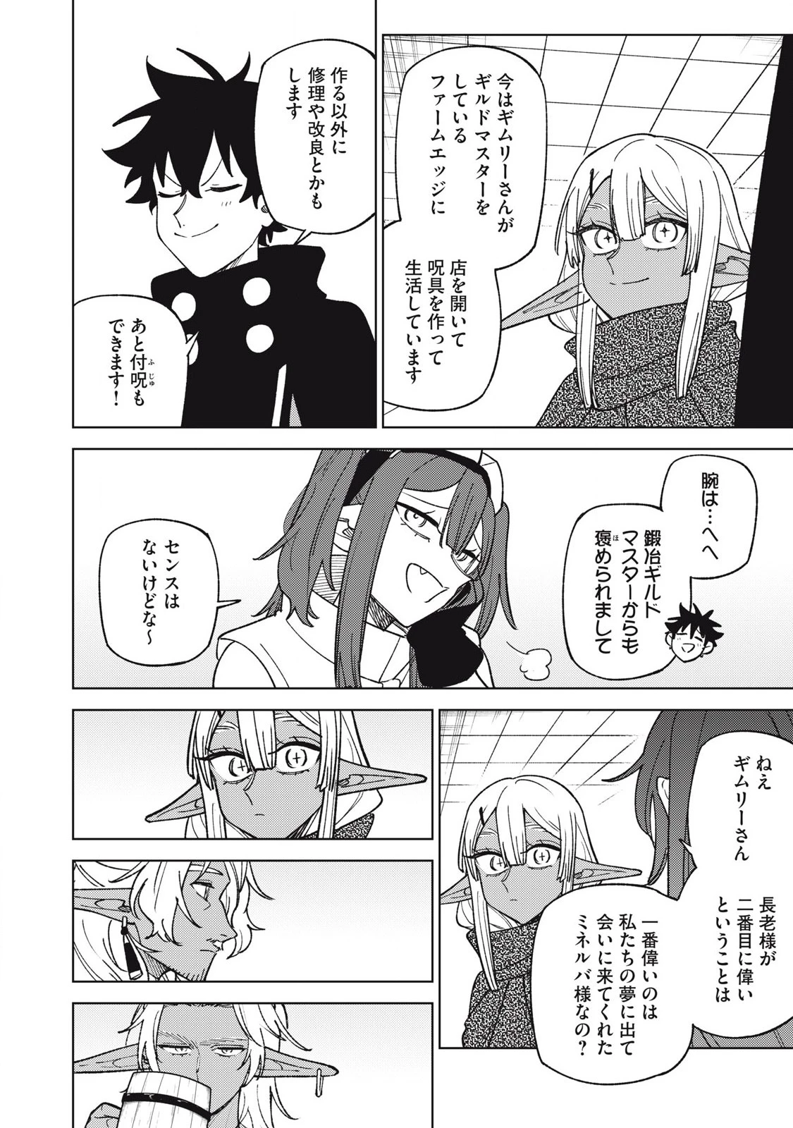 Ｓランクパーティから解雇された【呪具師】～『呪いのアイテム』しか作れませんが、その性能はアーティファクト級なり……！～ 第45.1話 - 8