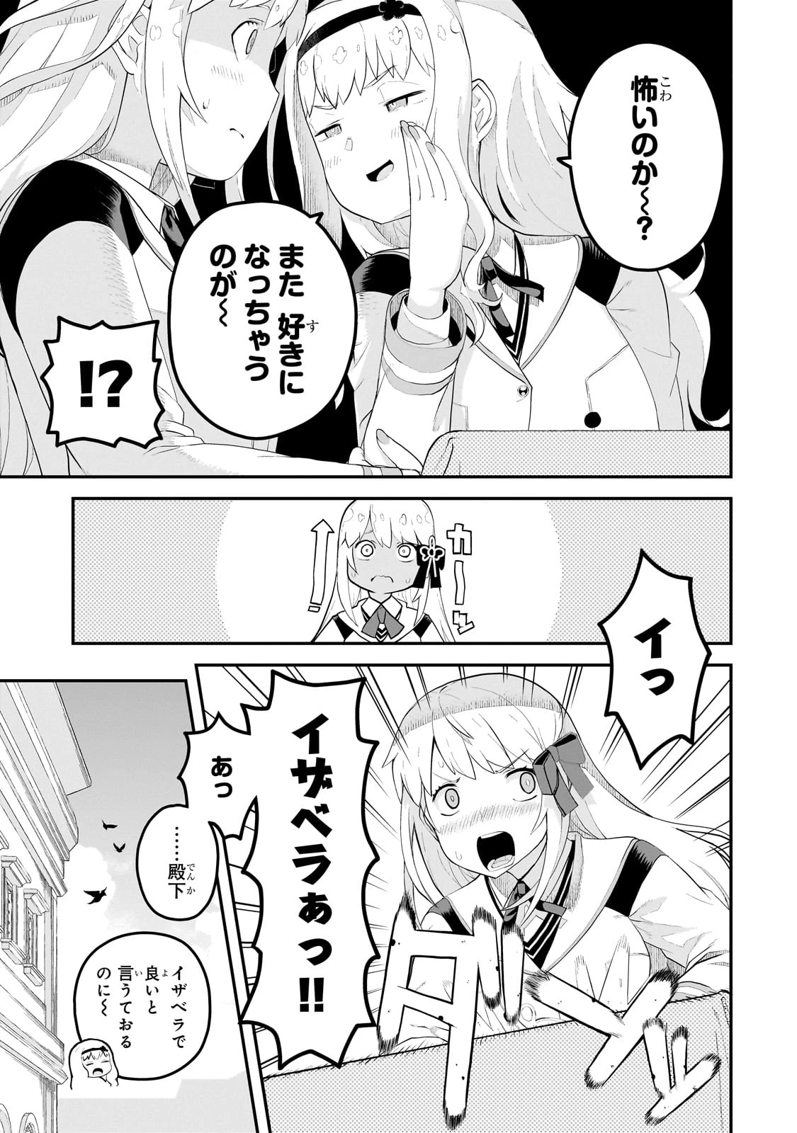 豚貴族は未来を切り開くようです 第9.2話 - 5