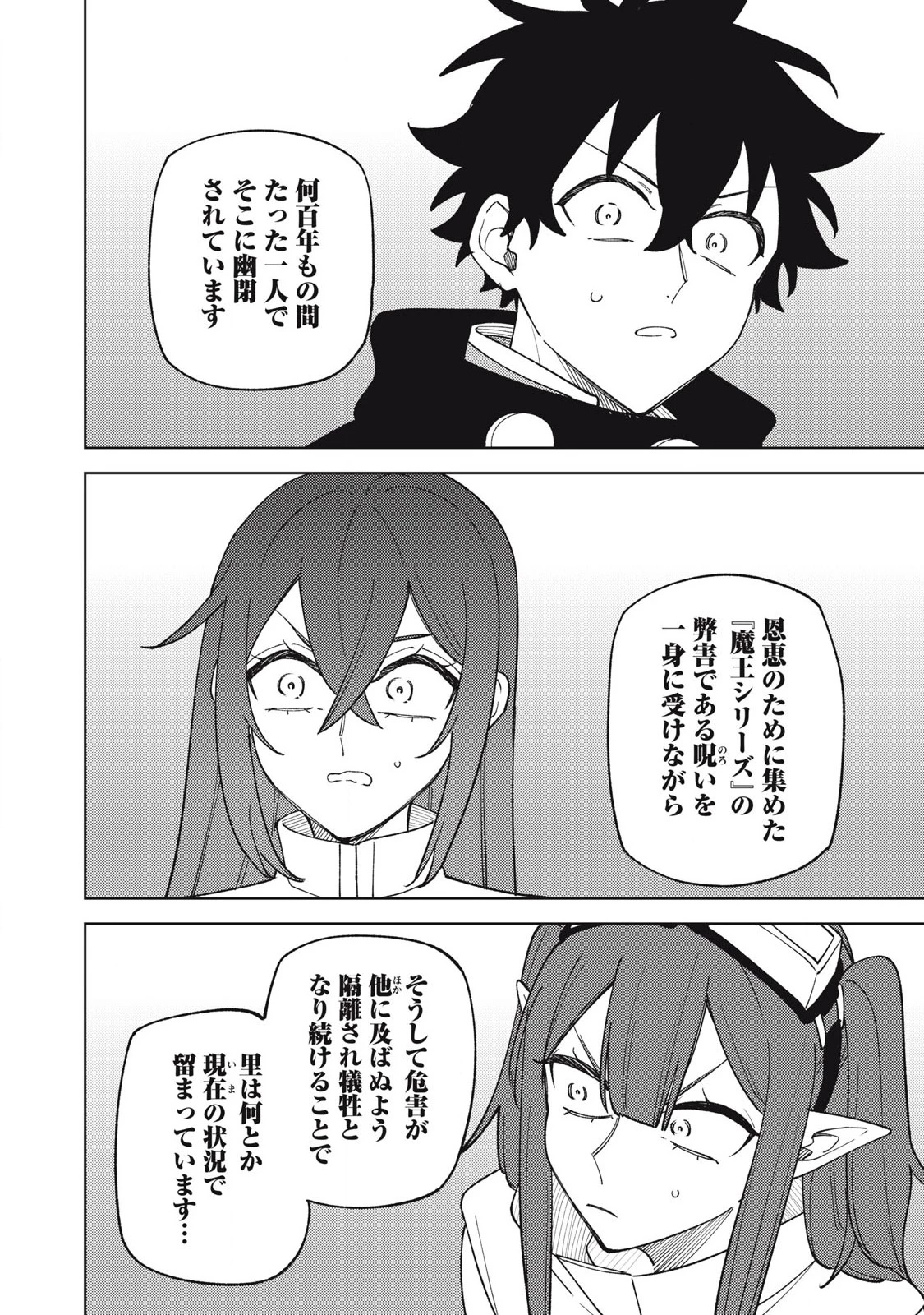 Ｓランクパーティから解雇された【呪具師】～『呪いのアイテム』しか作れませんが、その性能はアーティファクト級なり……！～ 第45.1話 - 10