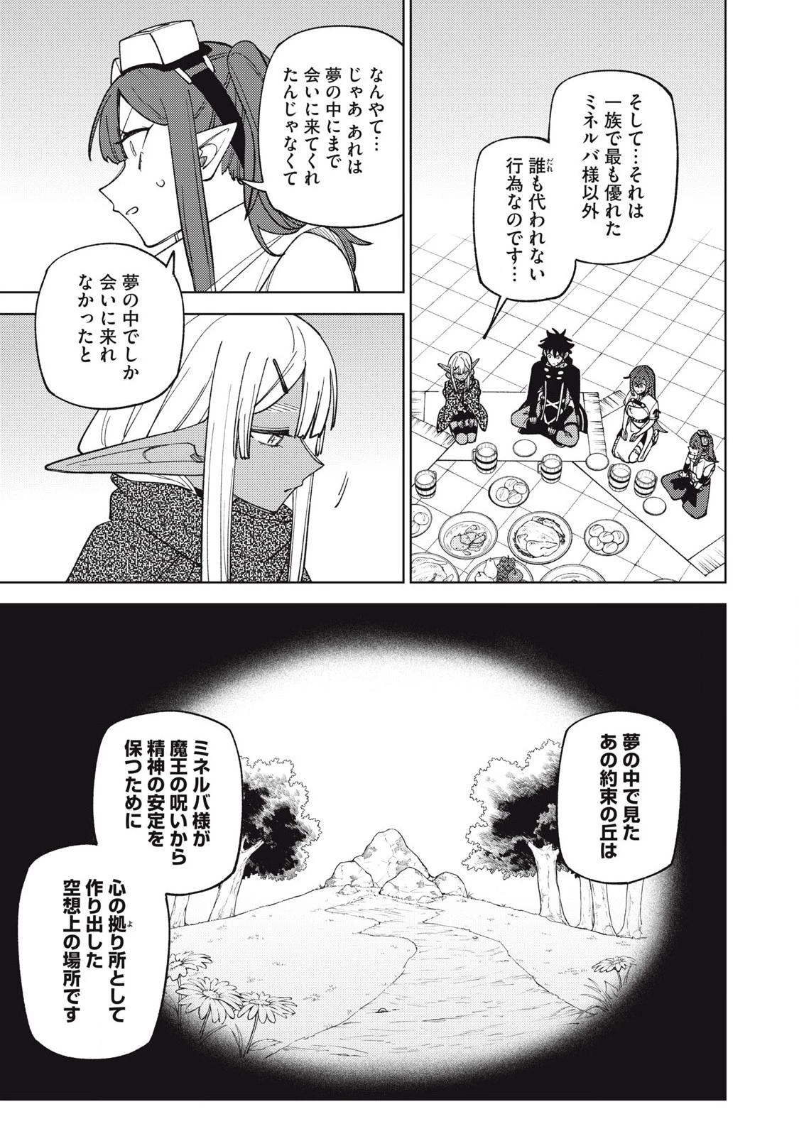 Ｓランクパーティから解雇された【呪具師】～『呪いのアイテム』しか作れませんが、その性能はアーティファクト級なり……！～ 第45.1話 - 11