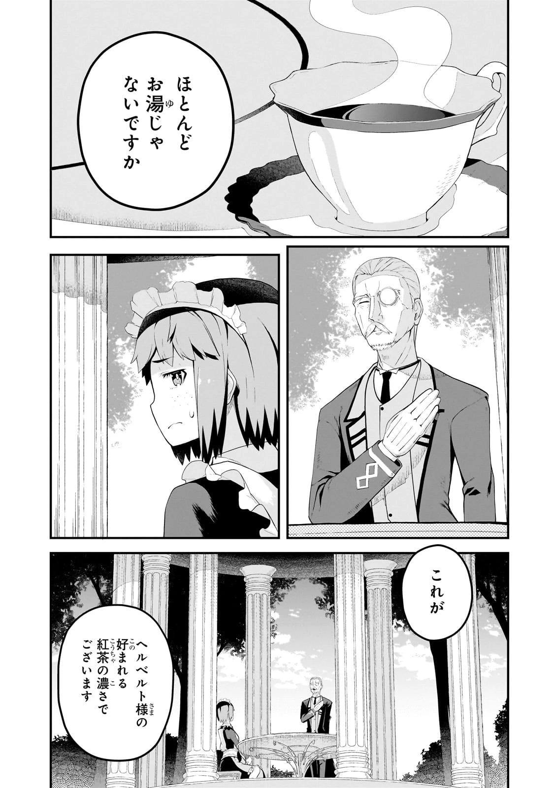 豚貴族は未来を切り開くようです 第9.2話 - 7