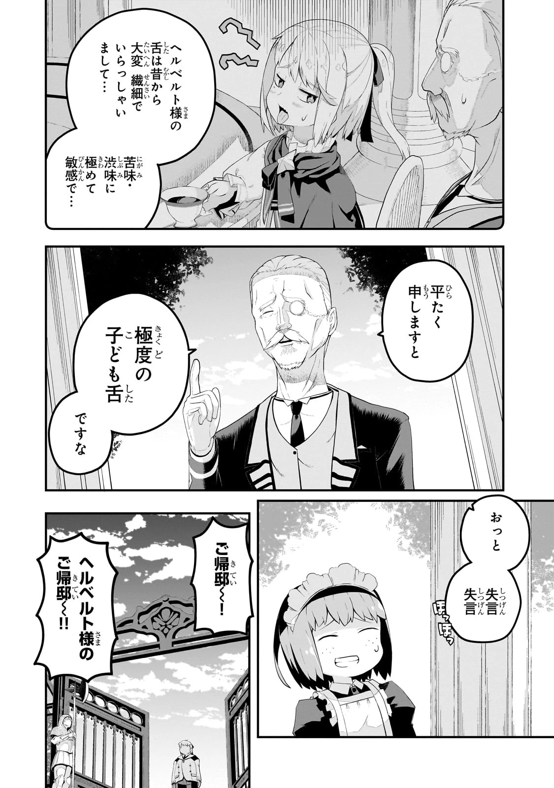 豚貴族は未来を切り開くようです 第9.2話 - 8