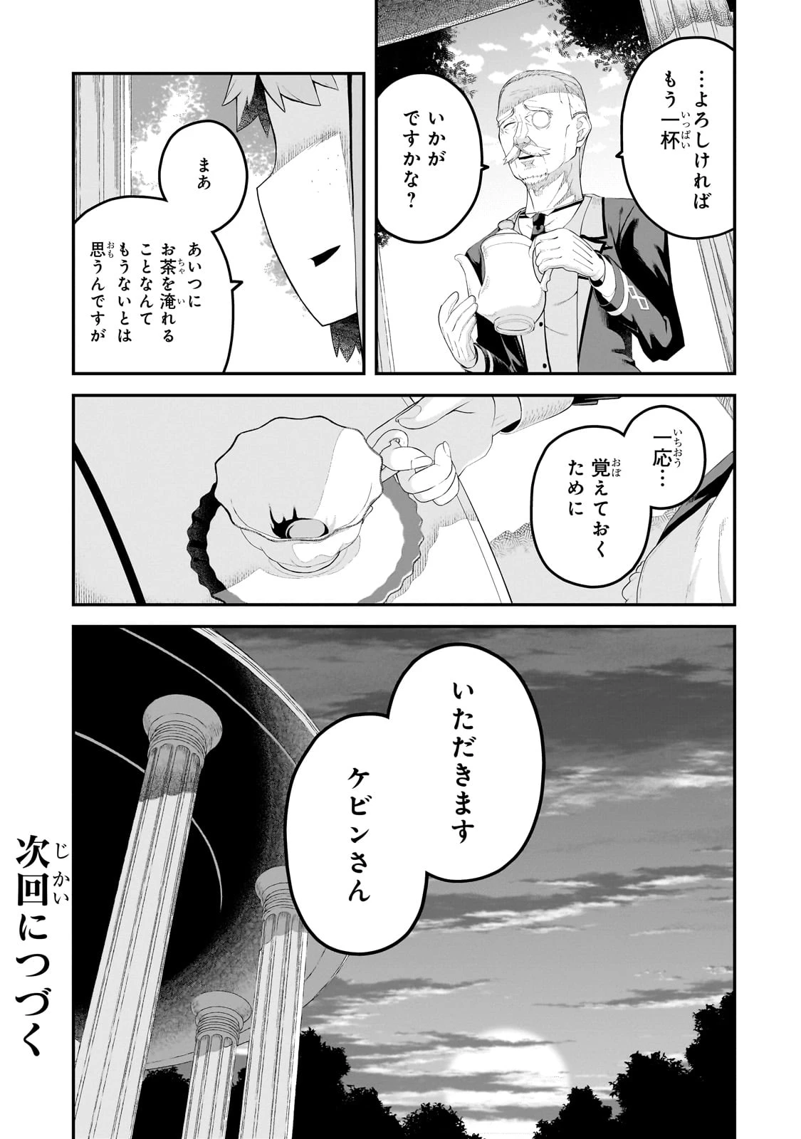 豚貴族は未来を切り開くようです 第9.2話 - 11