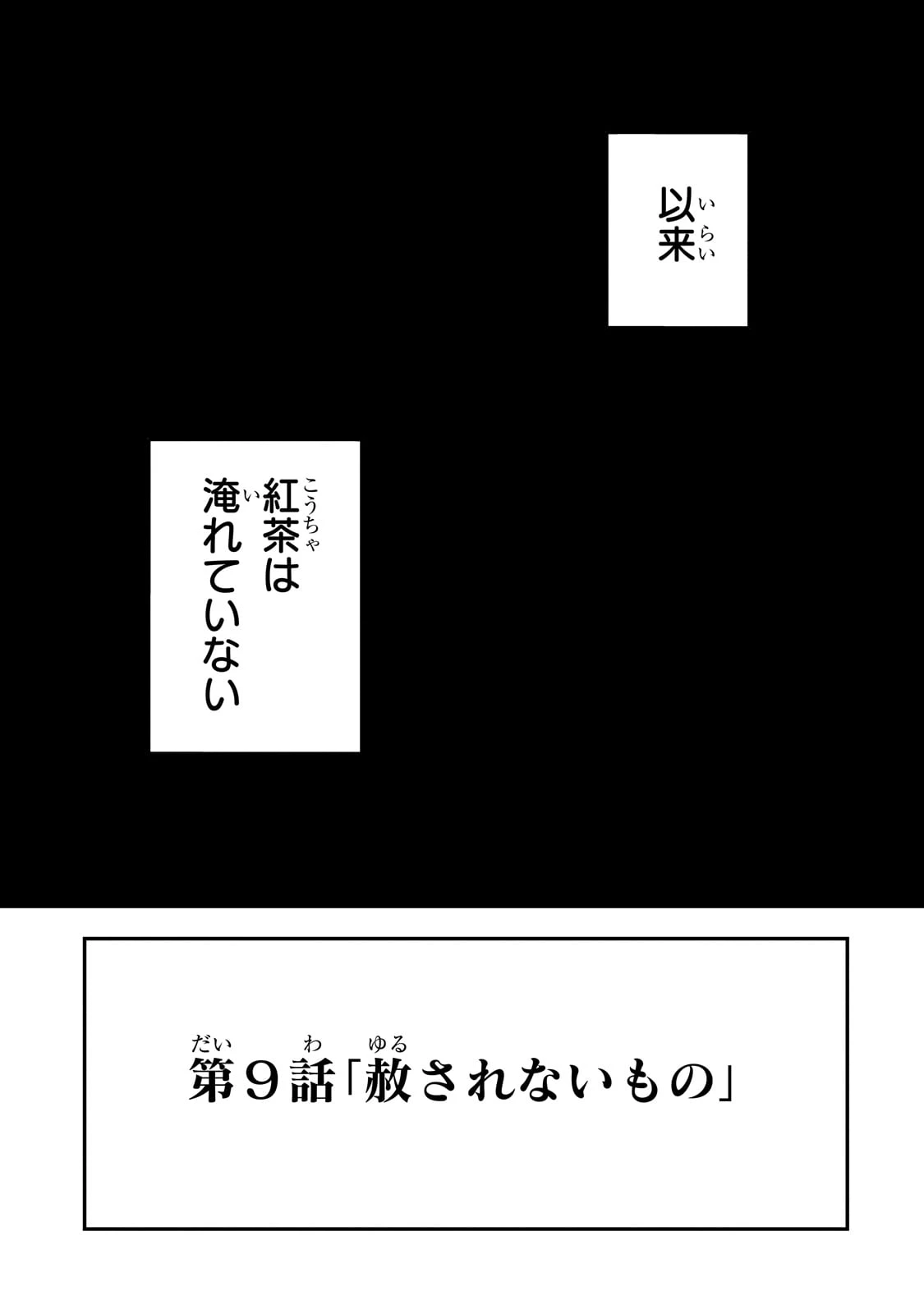 豚貴族は未来を切り開くようです 第9話 - 3