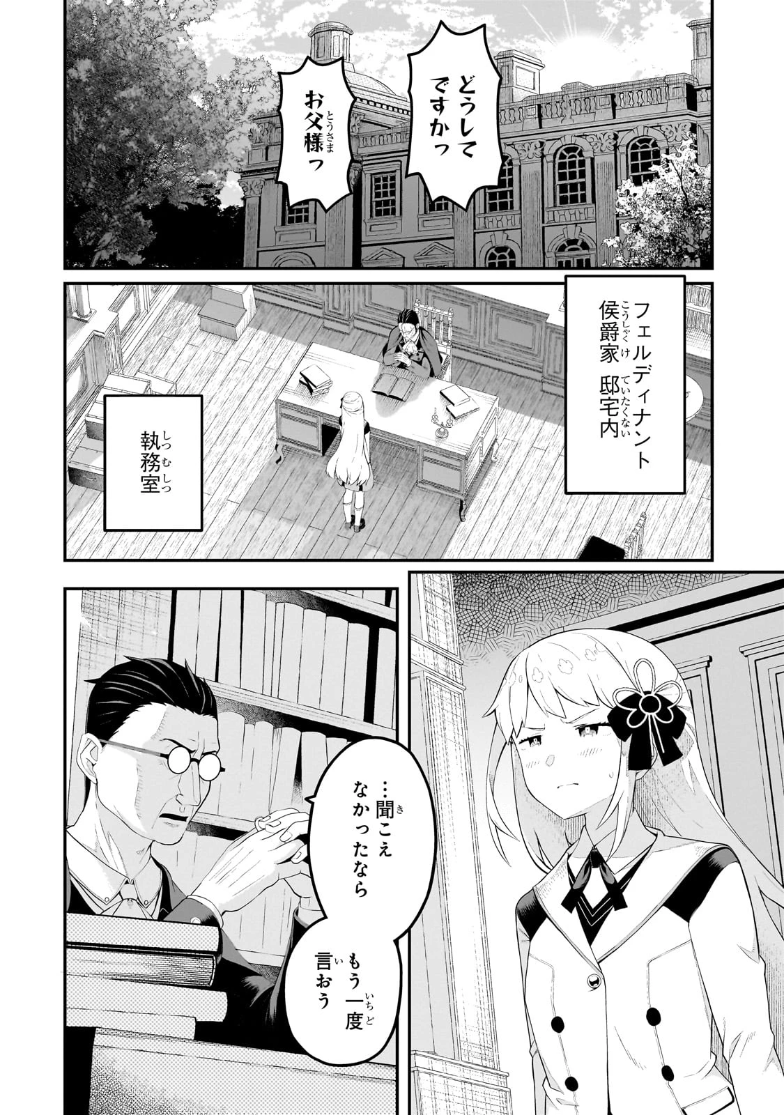 豚貴族は未来を切り開くようです 第9.1話 - 4