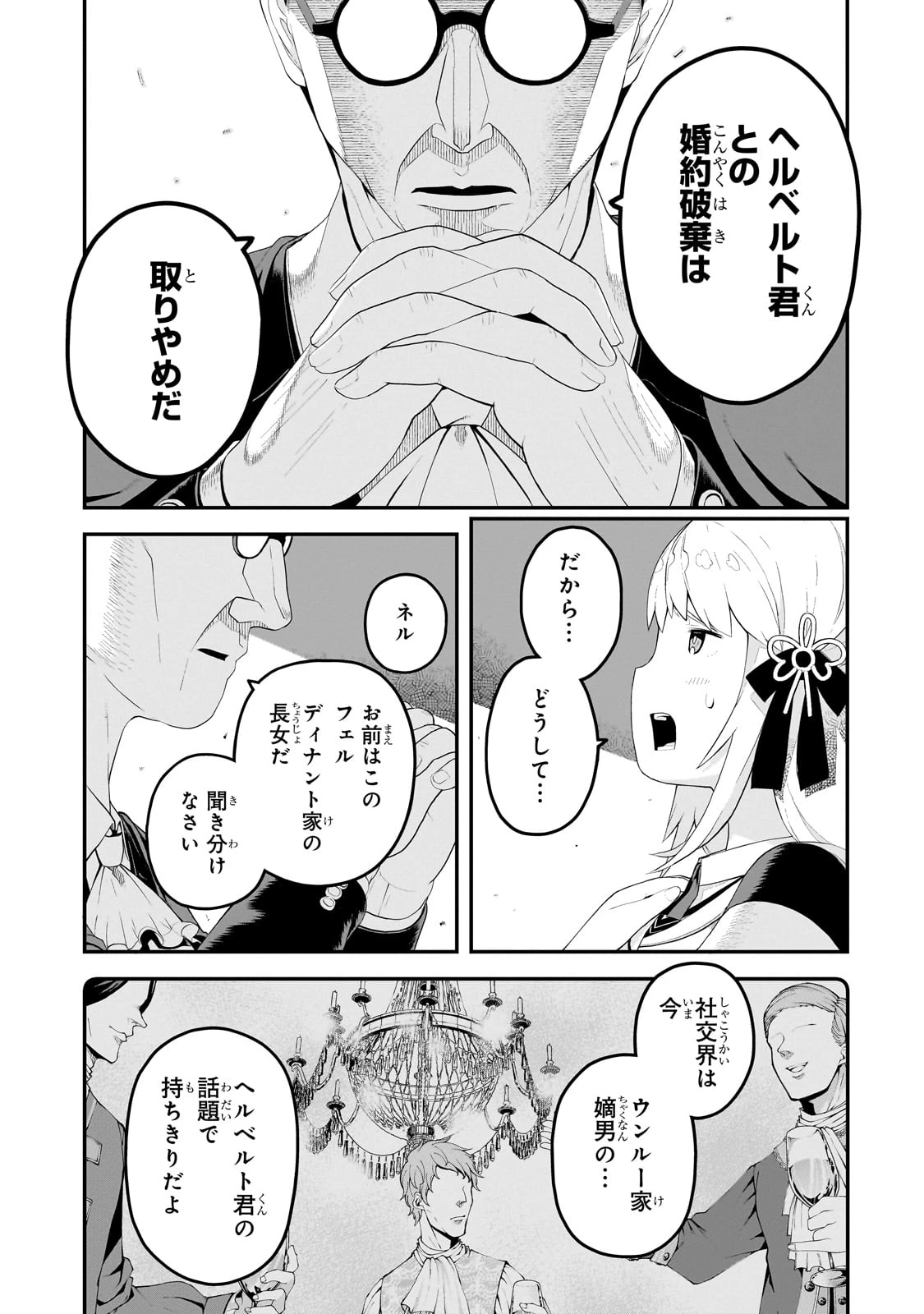 豚貴族は未来を切り開くようです 第9.1話 - 5