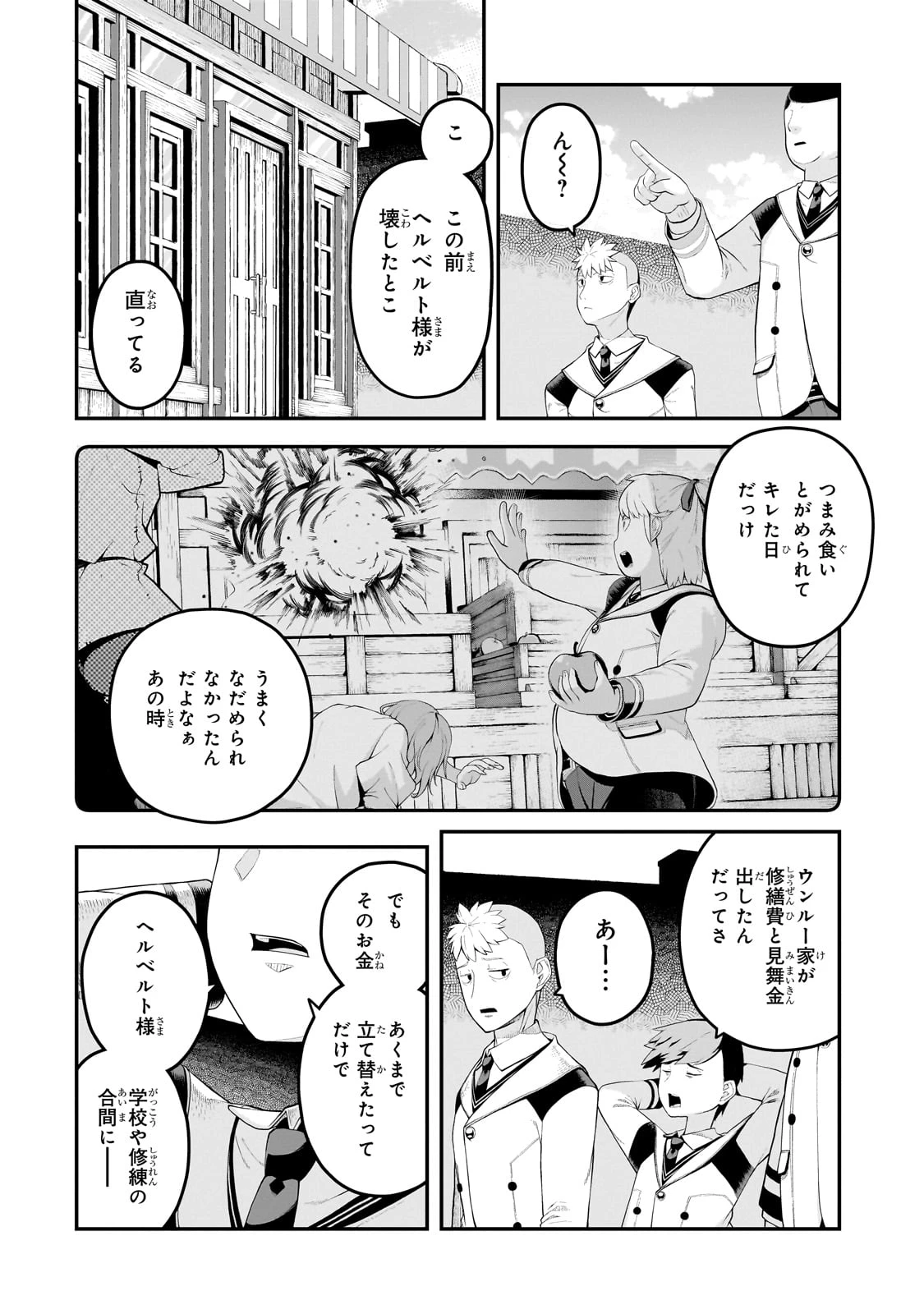 豚貴族は未来を切り開くようです 第9.1話 - 8