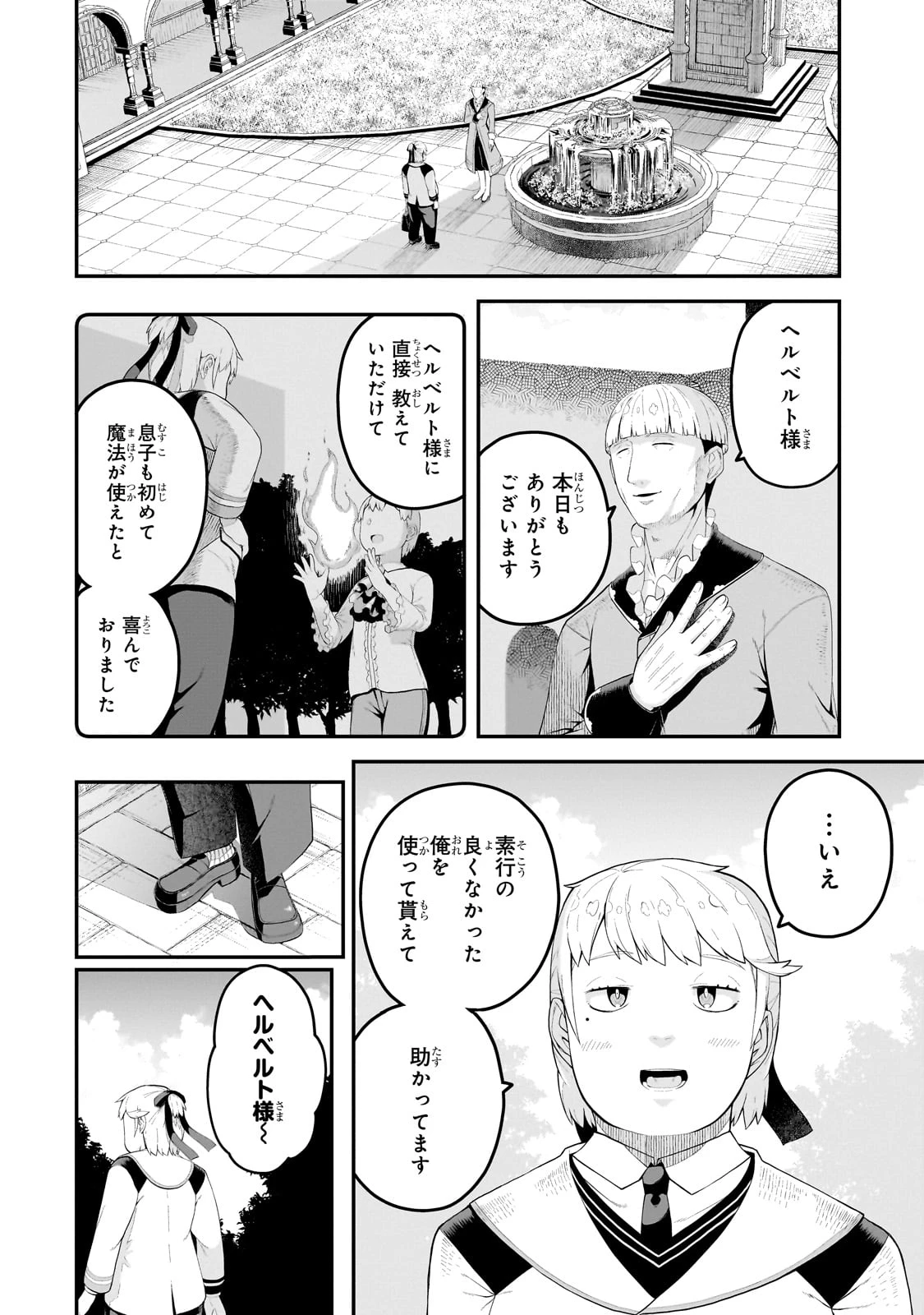 豚貴族は未来を切り開くようです 第9.1話 - 10