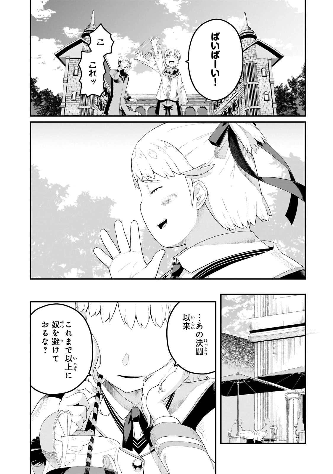 豚貴族は未来を切り開くようです 第9.1話 - 11