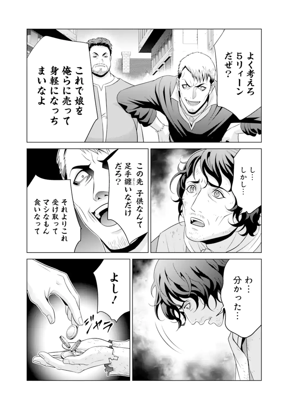 貴族転生 第33.4話 - 5