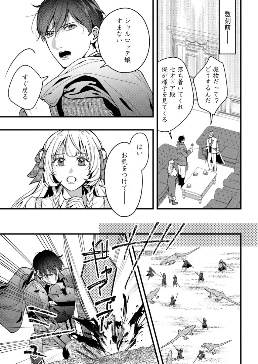 感情が天候に反映される特殊能力持ち令嬢は婚約解消されたので不毛の大地へ嫁ぎたい 第11.1話 - 1