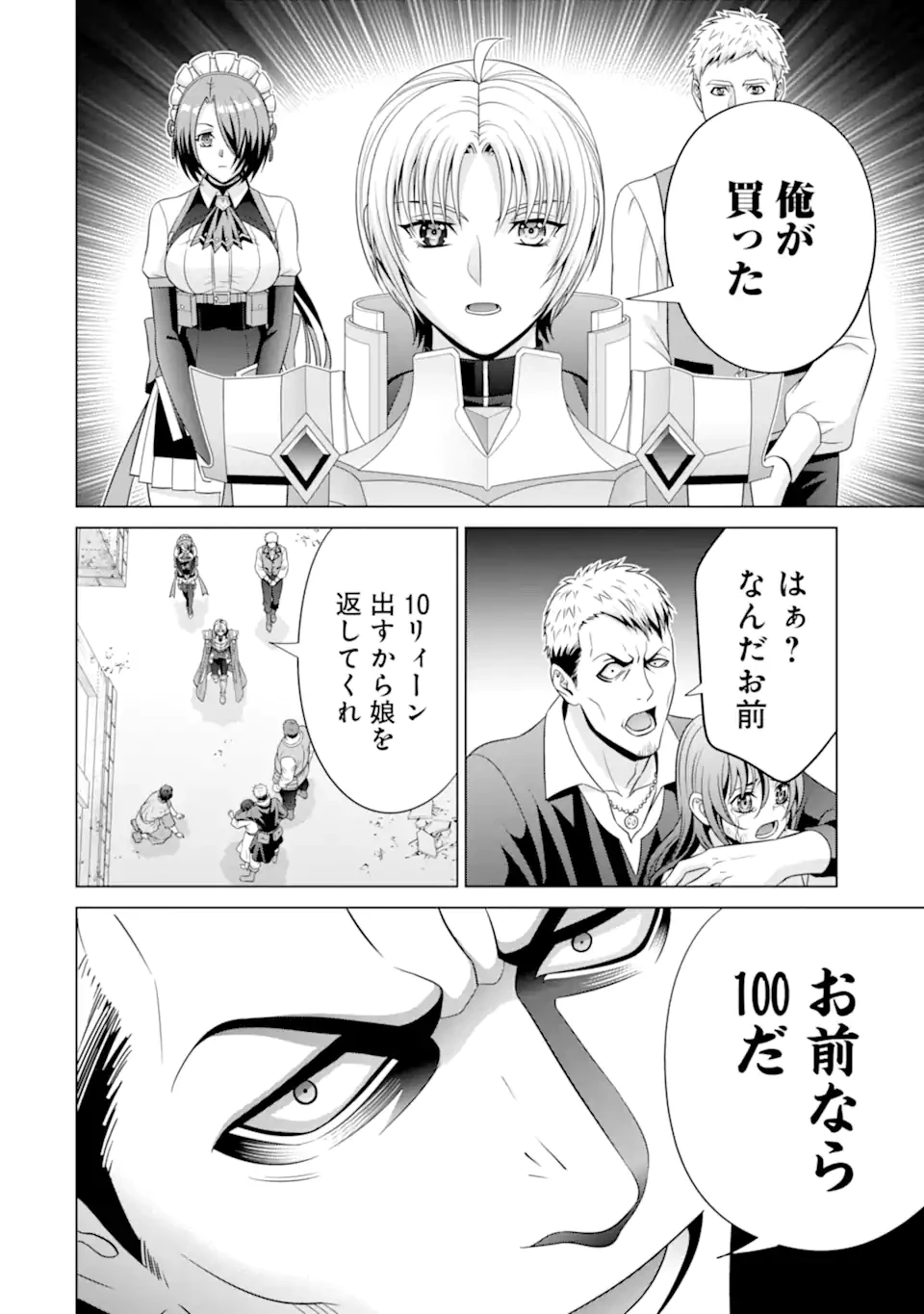 貴族転生 第33.4話 - 8