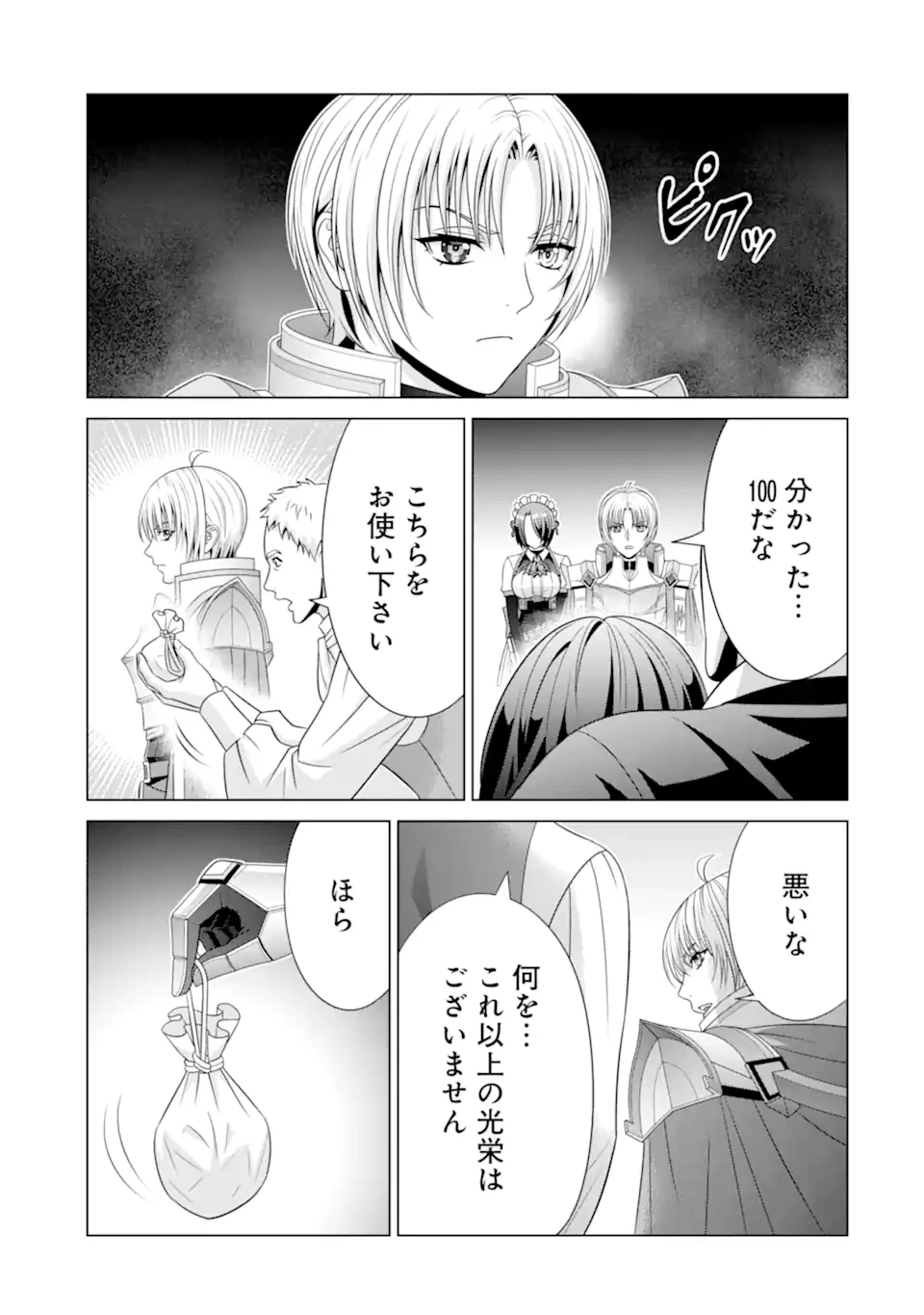 貴族転生 第33.4話 - 9