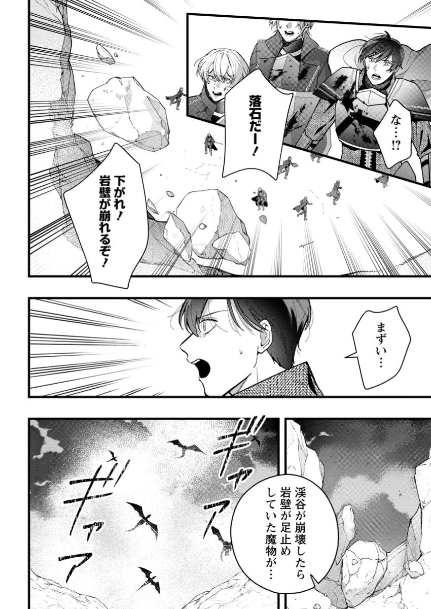 感情が天候に反映される特殊能力持ち令嬢は婚約解消されたので不毛の大地へ嫁ぎたい 第11.1話 - 4