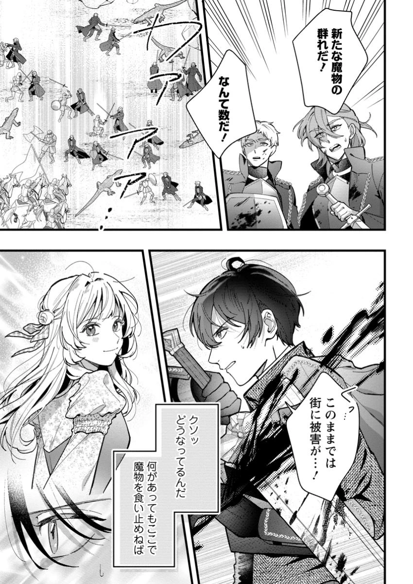 感情が天候に反映される特殊能力持ち令嬢は婚約解消されたので不毛の大地へ嫁ぎたい 第11.1話 - 5