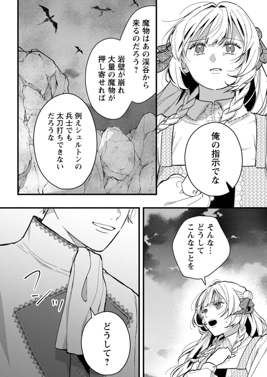 感情が天候に反映される特殊能力持ち令嬢は婚約解消されたので不毛の大地へ嫁ぎたい 第11.1話 - 8