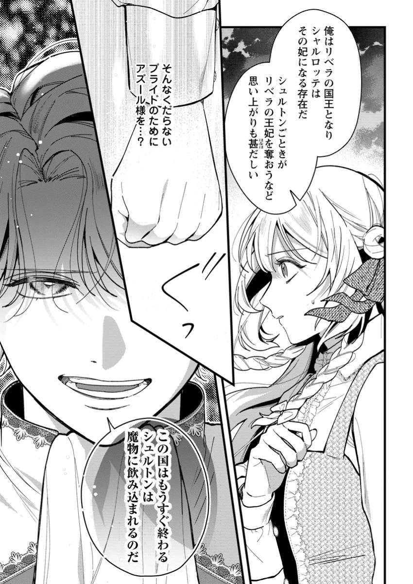 感情が天候に反映される特殊能力持ち令嬢は婚約解消されたので不毛の大地へ嫁ぎたい 第11.1話 - 9