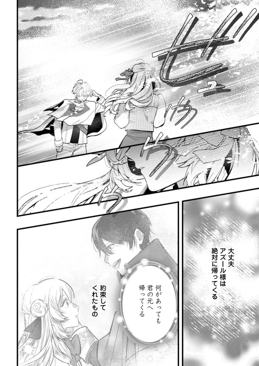 感情が天候に反映される特殊能力持ち令嬢は婚約解消されたので不毛の大地へ嫁ぎたい 第11.1話 - 10