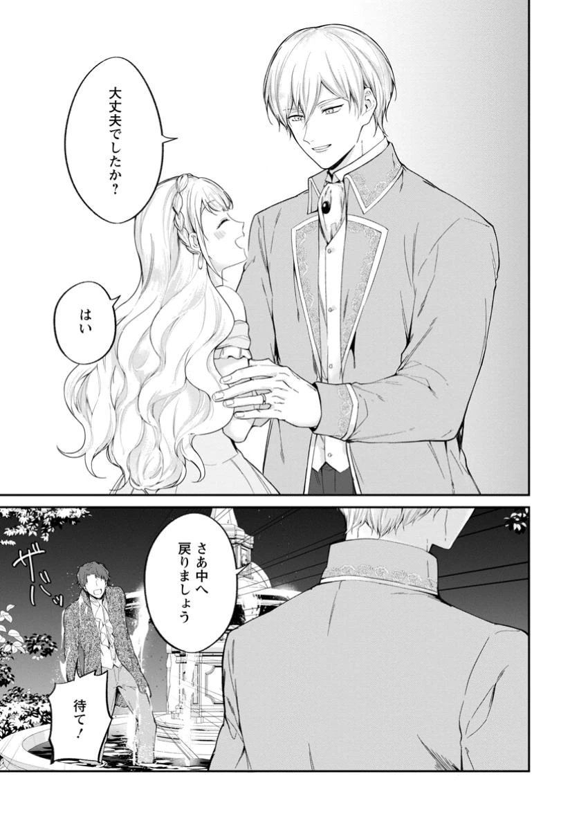 婚約破棄されたのでお掃除メイドになったら笑わない貴公子様に溺愛されました 第17話 - 1