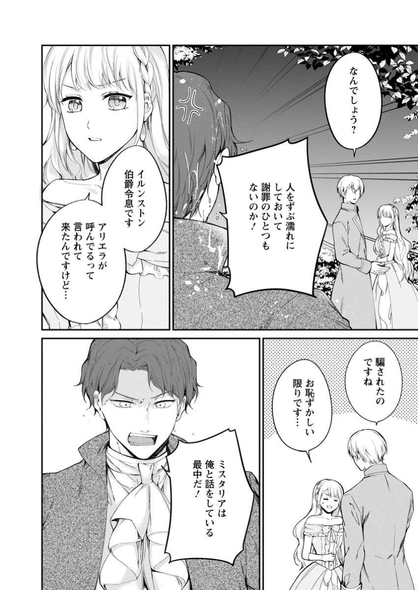 婚約破棄されたのでお掃除メイドになったら笑わない貴公子様に溺愛されました 第17話 - 2