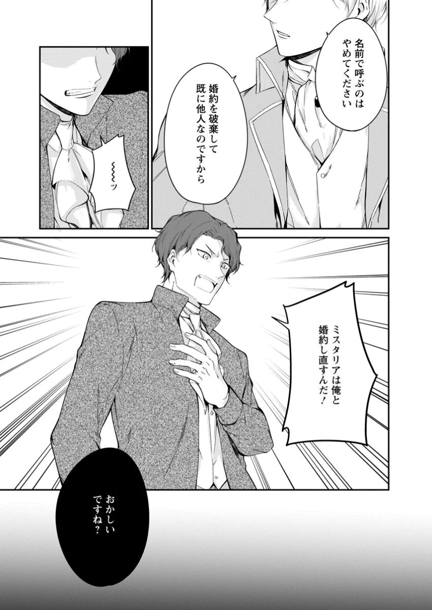 婚約破棄されたのでお掃除メイドになったら笑わない貴公子様に溺愛されました 第17話 - 3