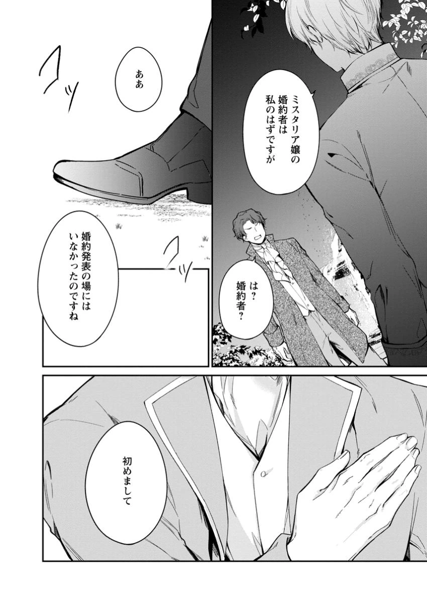 婚約破棄されたのでお掃除メイドになったら笑わない貴公子様に溺愛されました 第17話 - 4