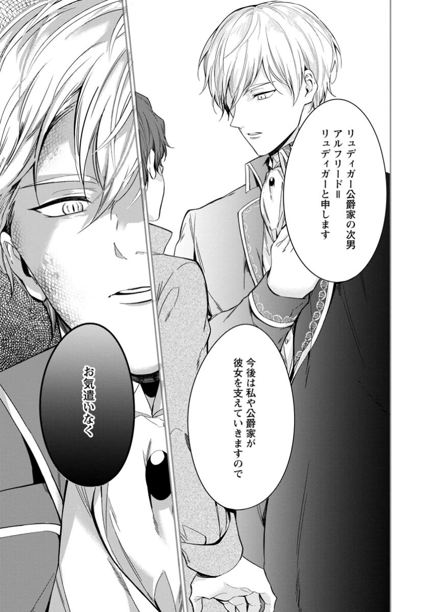 婚約破棄されたのでお掃除メイドになったら笑わない貴公子様に溺愛されました 第17話 - 5
