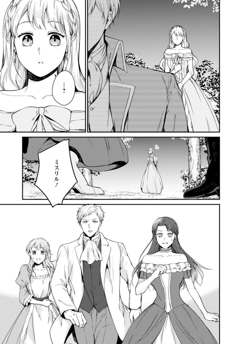 婚約破棄されたのでお掃除メイドになったら笑わない貴公子様に溺愛されました 第17話 - 7