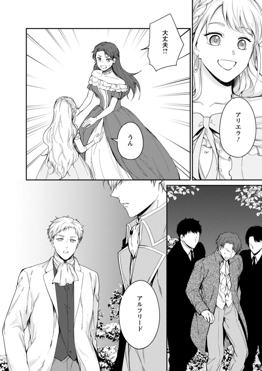 婚約破棄されたのでお掃除メイドになったら笑わない貴公子様に溺愛されました 第17話 - 8